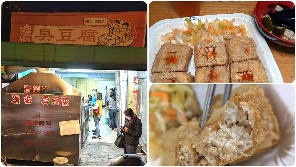 台中車站銅板美食 | 聽說是台中臭豆腐第一名的【濃鄉臭豆腐】外酥內綿泡菜好吃 - 老皮嫩肉的流水帳生活