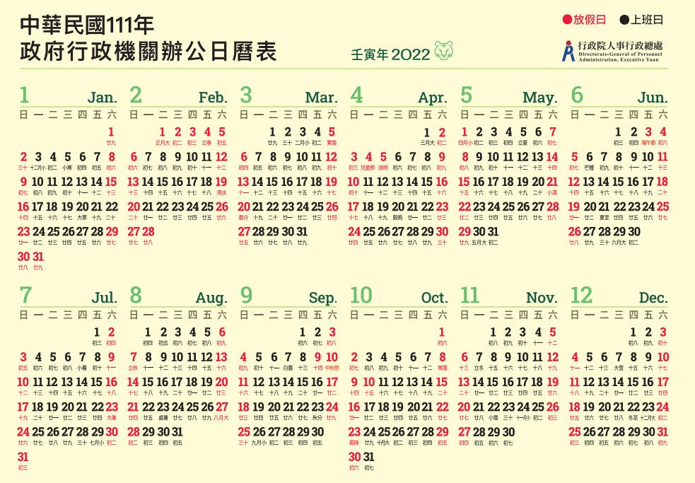 2022年連假懶人包 | 壬寅年 民國111年行事曆 學生寒暑假 連假&補假