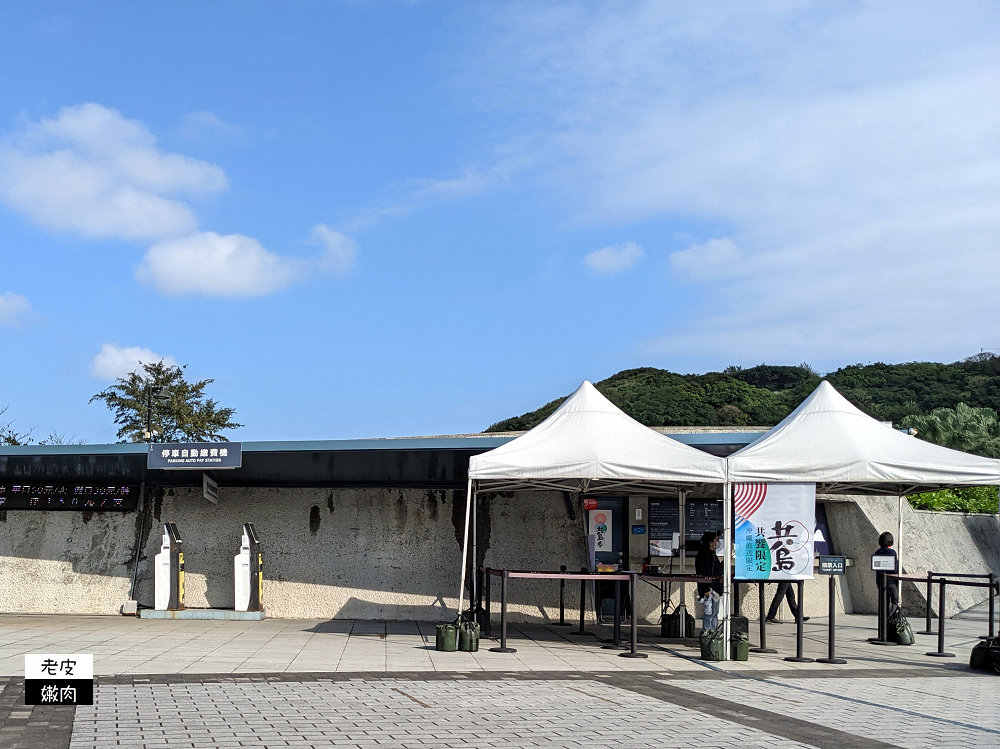 基隆和平島公園 | 【和平島共島季】潮琉工藝展 琉浪攝影比賽 沖繩各類體驗工作坊 免費穿琉服 - 老皮嫩肉的流水帳生活