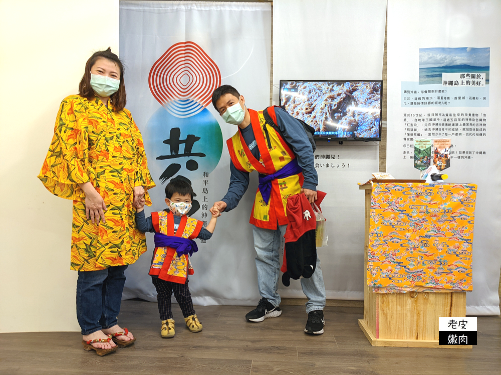 基隆和平島公園 | 【和平島共島季】潮琉工藝展 琉浪攝影比賽 沖繩各類體驗工作坊 免費穿琉服 - 老皮嫩肉的流水帳生活