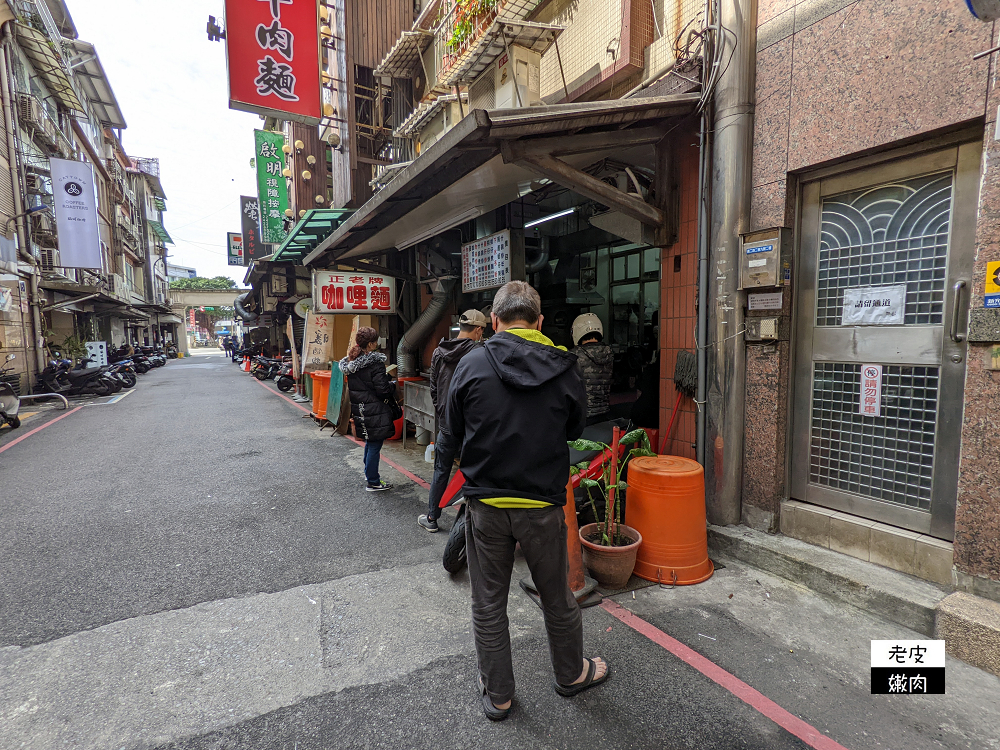 基隆銅板美食老店 | 【正老牌咖哩麵】基隆人推薦的巷仔內美食 - 老皮嫩肉的流水帳生活