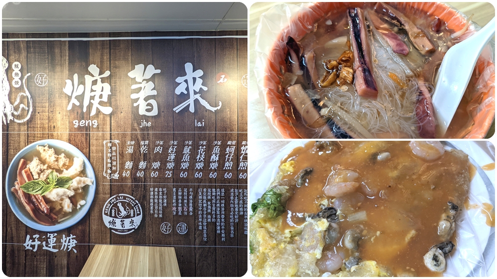 汐止火車站隱藏美食 | 汐止老街中正傳統市場老字號美食【焿著來】料多實在 - 老皮嫩肉的流水帳生活