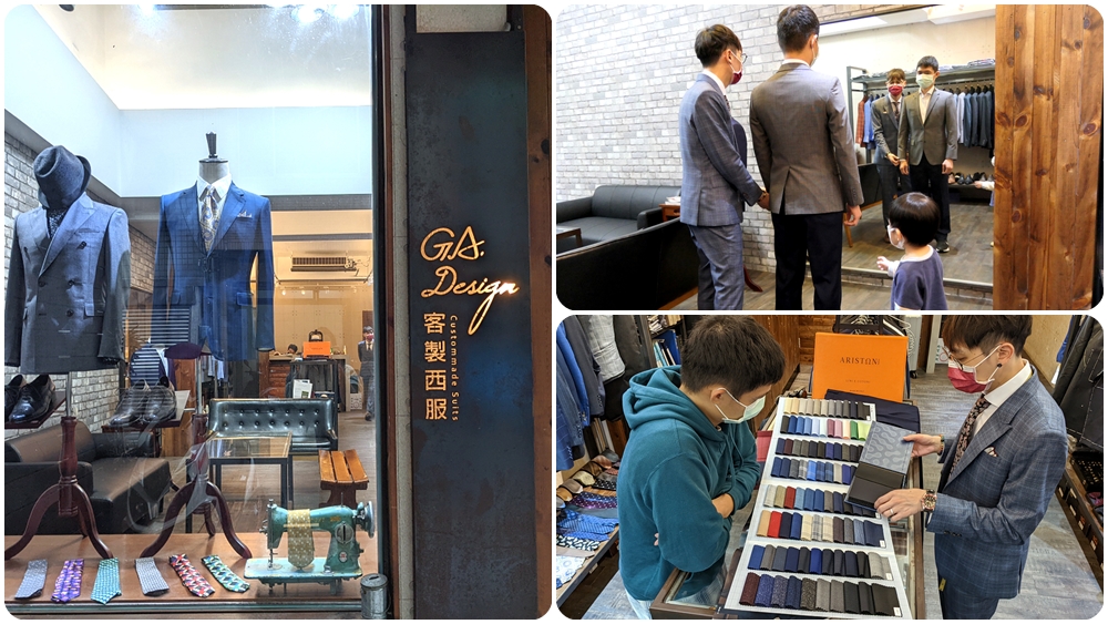 訂製西裝初體驗 | 新竹【GA. Design 客製西服】專業西服訂製店 西裝8500元起 - 老皮嫩肉的流水帳生活