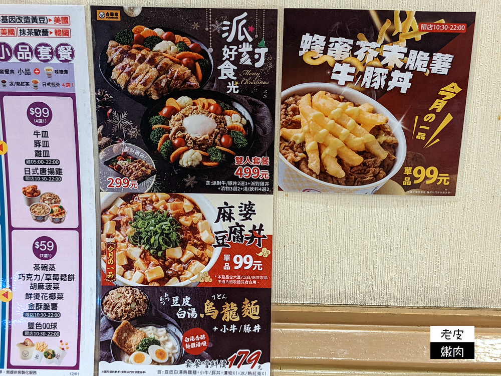 牛丼老店 | 【吉野家】中碗牛丼套餐分享 / 2022年菜單 - 老皮嫩肉的流水帳生活