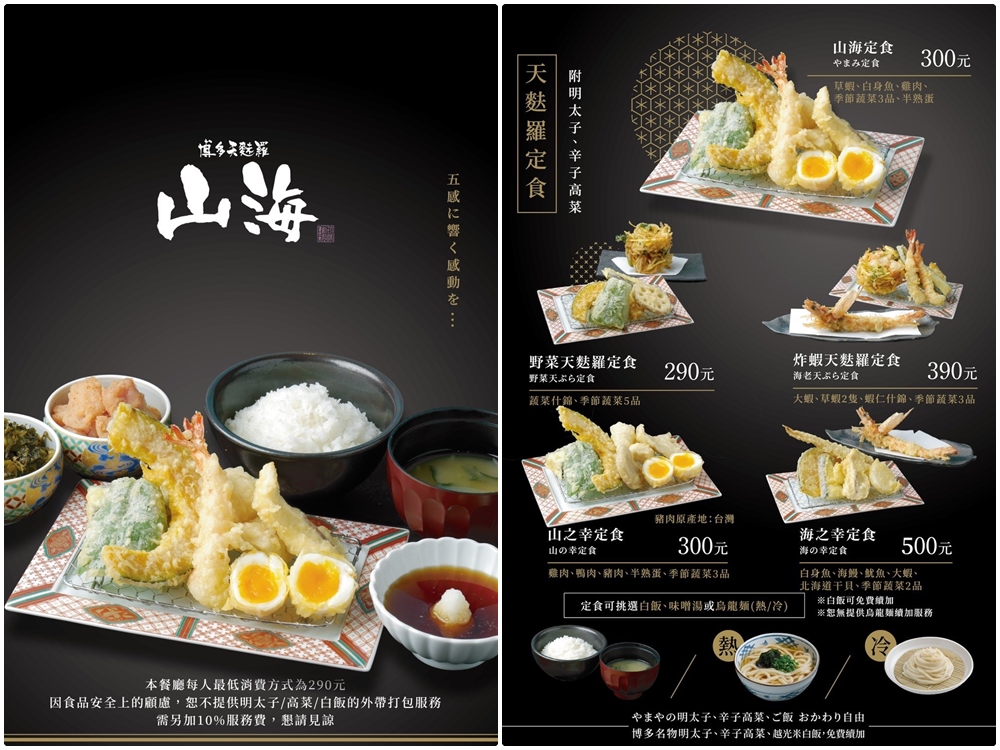 台北市政府排隊美食 | 來自九州【博多天麩羅 山海 時代店】明太子吃到飽 統一時代店美食 - 老皮嫩肉的流水帳生活