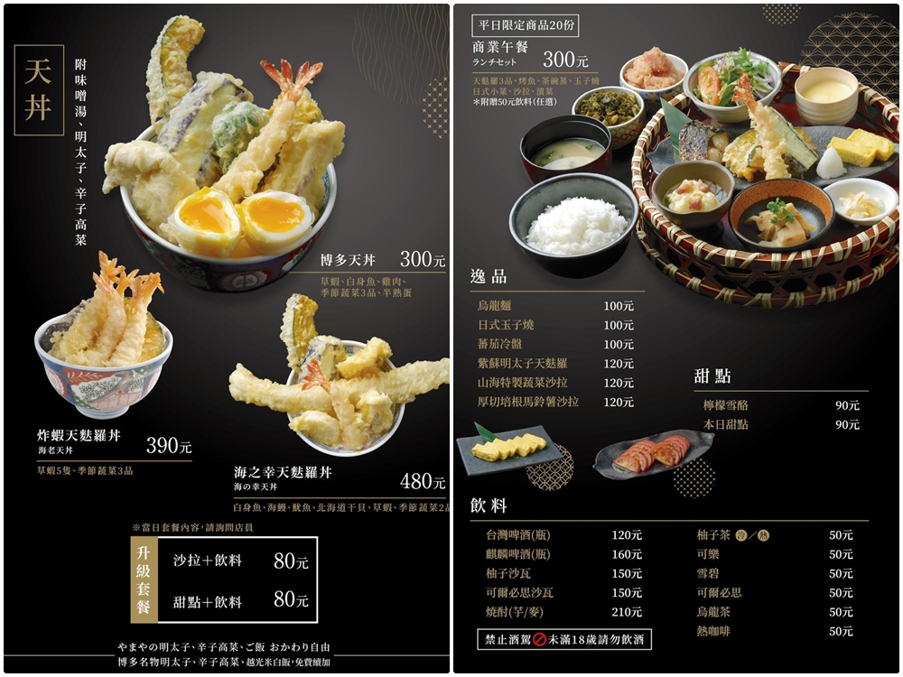 台北市政府排隊美食 | 來自九州【博多天麩羅 山海 時代店】明太子吃到飽 統一時代店美食 - 老皮嫩肉的流水帳生活