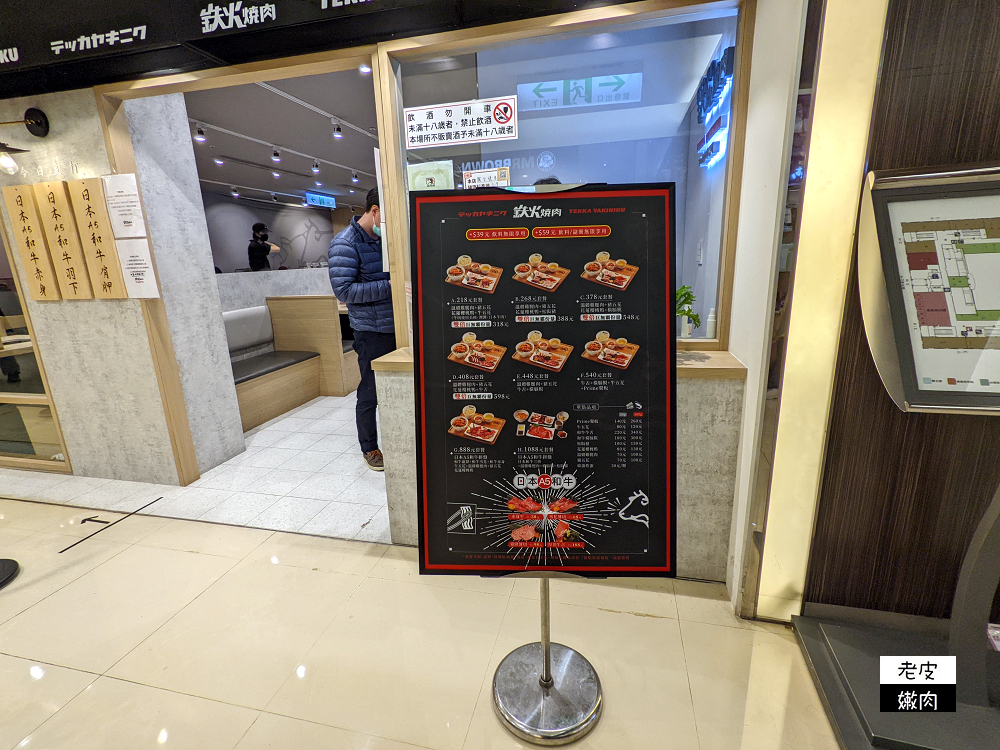 台北火車站排隊美食 | 【鐵火燒肉 微風北車店】個人套餐218元起 雙倍分量吃得比較飽 - 老皮嫩肉的流水帳生活