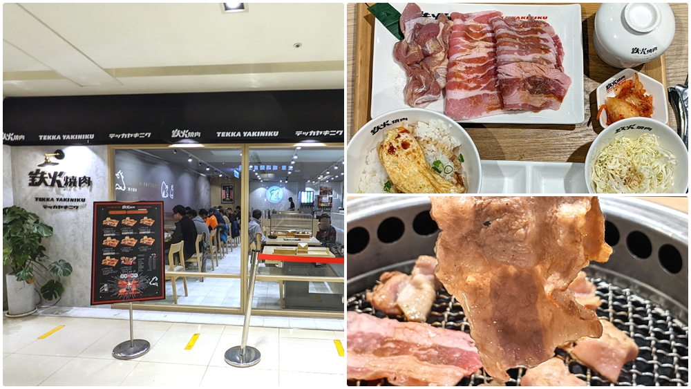 台北火車站排隊美食 | 【鐵火燒肉 微風北車店】個人套餐218元起 雙倍分量吃得比較飽 - 老皮嫩肉的流水帳生活