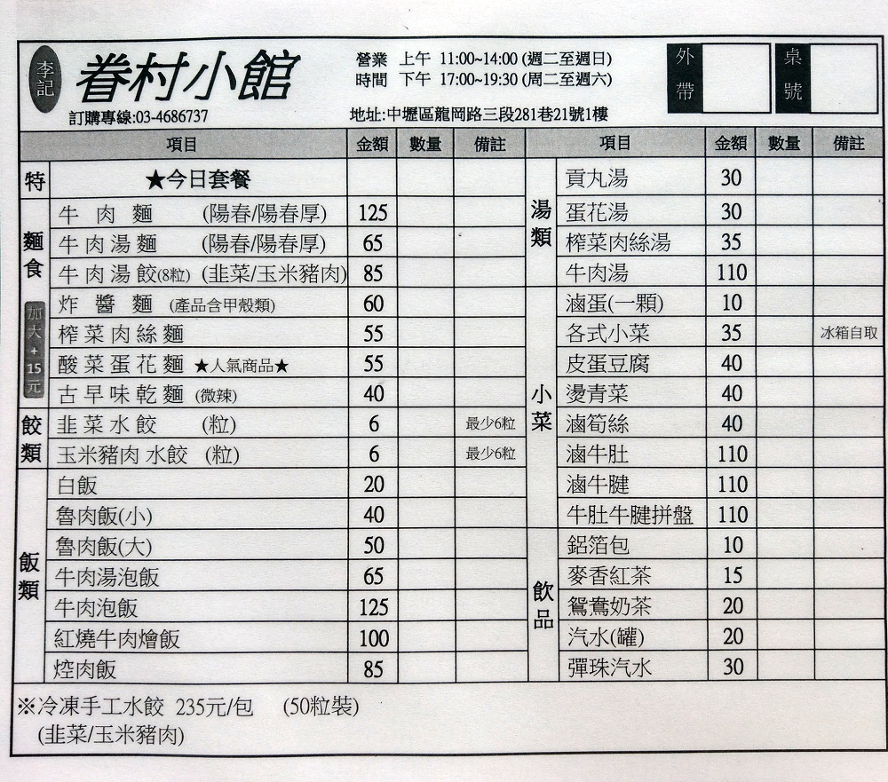 中壢銅板小吃推薦 | 馬祖新村旁的【李記眷村小館】滿滿古早眷村味道 2022年菜單 - 老皮嫩肉的流水帳生活