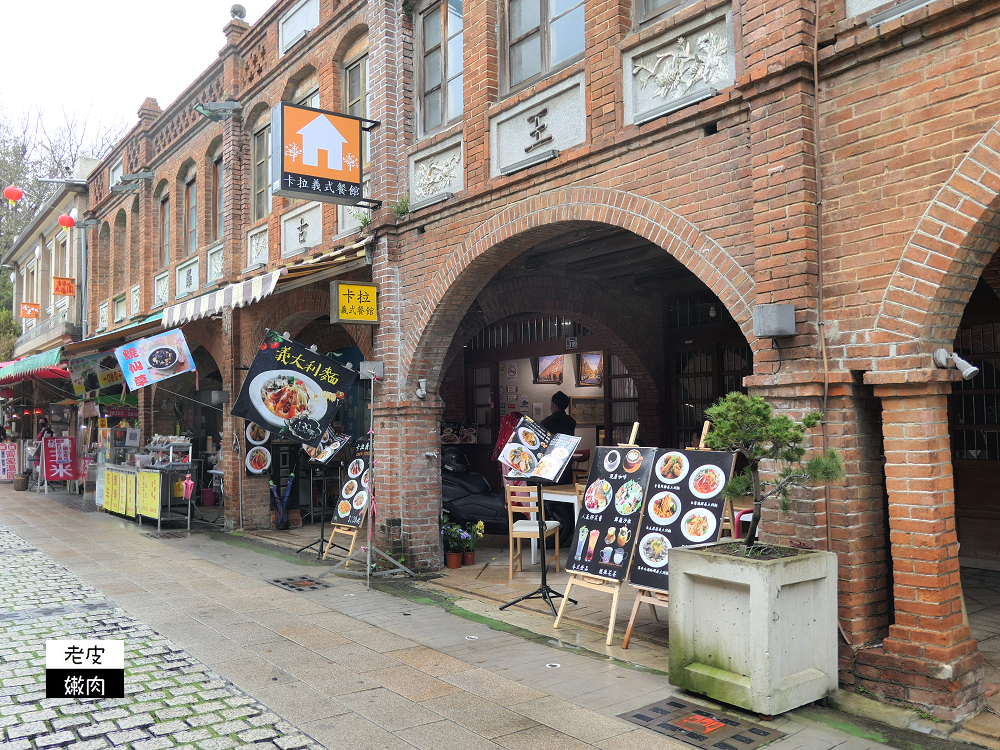 湖口老街美食餐廳 | 【卡拉義式餐館】舒芙蕾 義大利麵 燉飯 親子友善餐廳 寵物友善餐廳 - 老皮嫩肉的流水帳生活