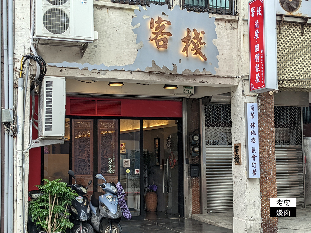 桃園火車站便當 | 【客棧台式簡餐餐廳】餐點90元起跳 健康吃 中午時間建議先電話預訂 - 老皮嫩肉的流水帳生活