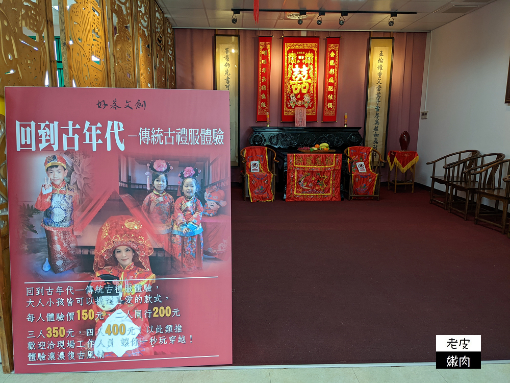 新竹免費親子景點推薦 | 【湖口好客文創園區】古禮體驗 客家文化 古早童玩 地景網紅拍照 - 老皮嫩肉的流水帳生活