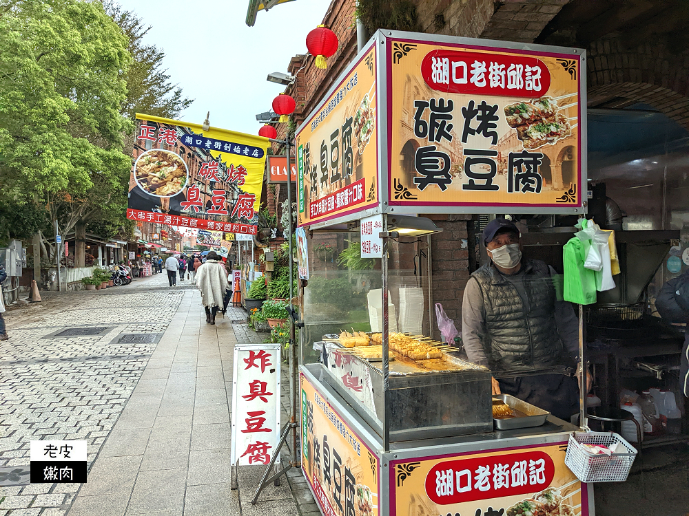 新竹湖口老街景點美食推薦 | 三元宮 老湖口天主堂 窩口文化廣場 客家文化 - 老皮嫩肉的流水帳生活