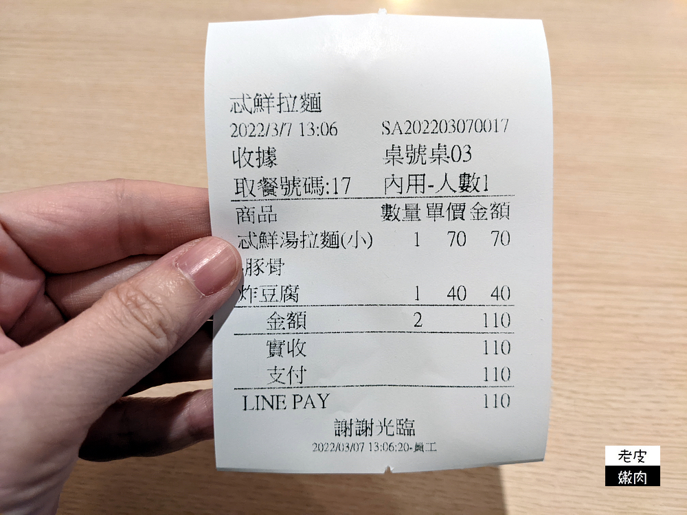 樹林銅板價拉麵店 | 【忒鮮拉麵】拉麵70元起 麵體軟硬可調整 - 老皮嫩肉的流水帳生活