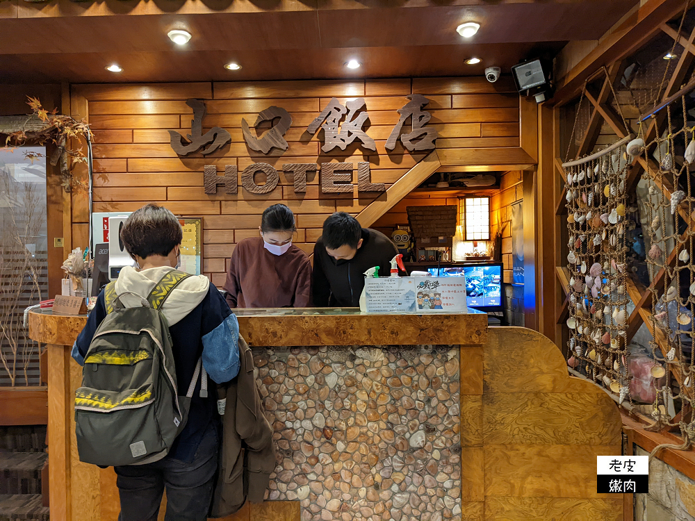 礁溪平價溫泉開箱 | 【山口溫泉飯店】溫泉旺季週五住宿1400元起 房內可泡湯，頂樓還有露天檜木池 - 老皮嫩肉的流水帳生活