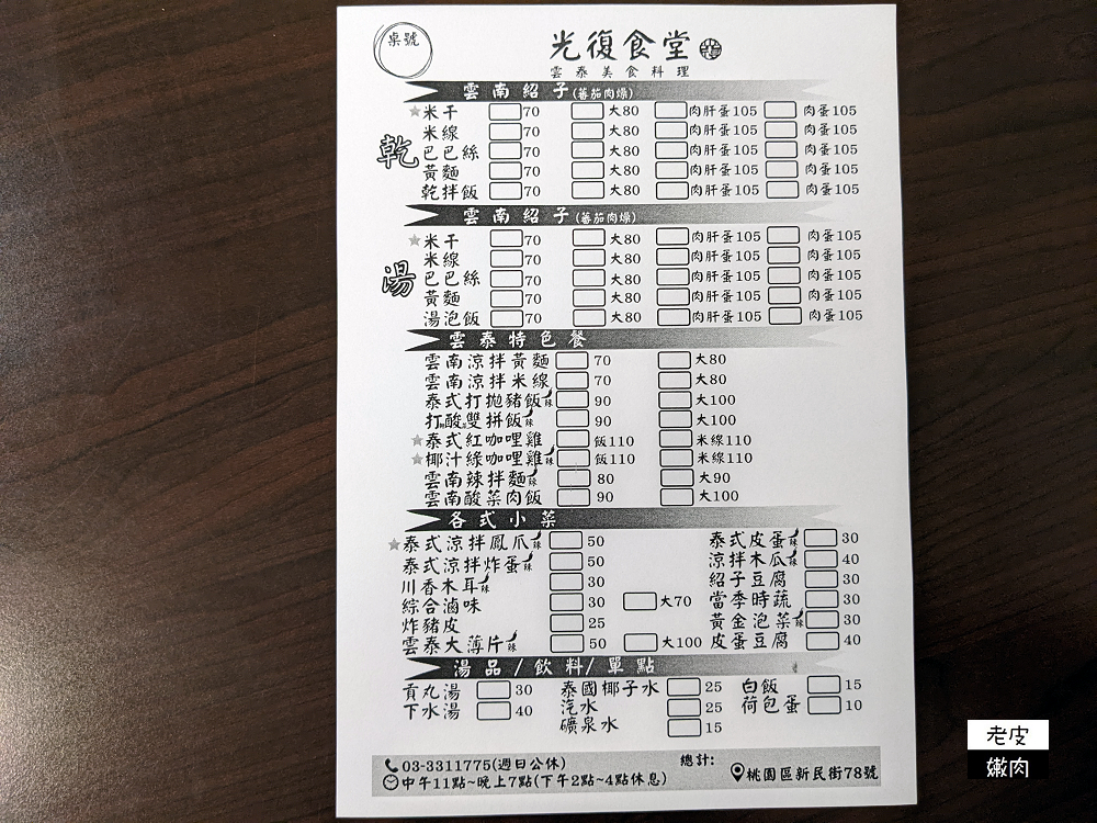 桃園車站平價雲泰料理 | 【光復食堂】雲南酸菜肉飯、雲南紹子米干 - 老皮嫩肉的流水帳生活