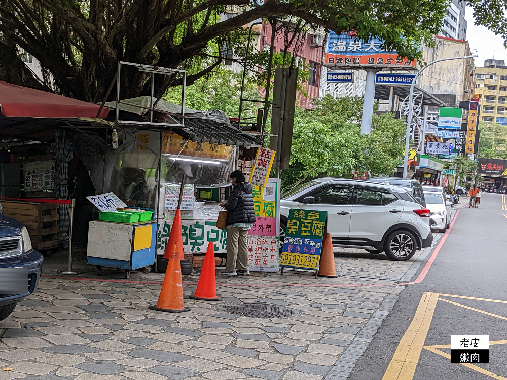 宜蘭礁溪小吃推薦 | 天然青草發酵養生【綠色臭豆腐】是排隊美食 - 老皮嫩肉的流水帳生活