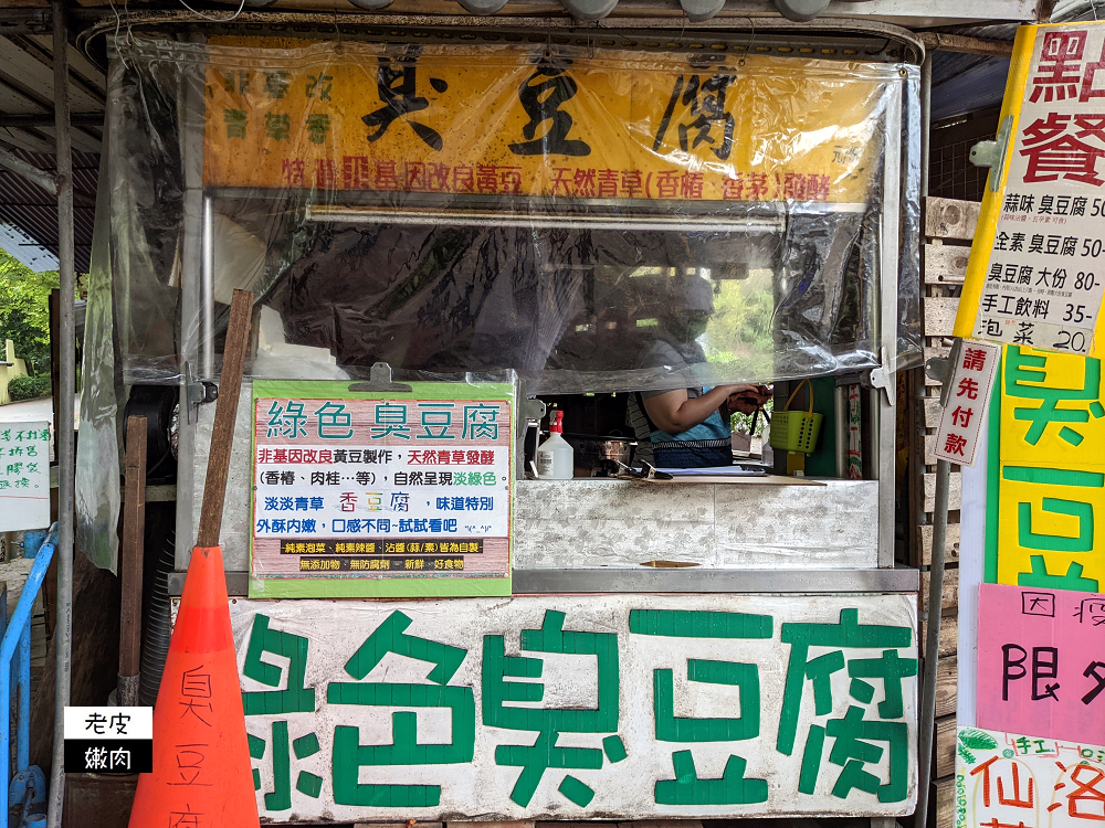 宜蘭礁溪小吃推薦 | 天然青草發酵養生【綠色臭豆腐】是排隊美食 - 老皮嫩肉的流水帳生活