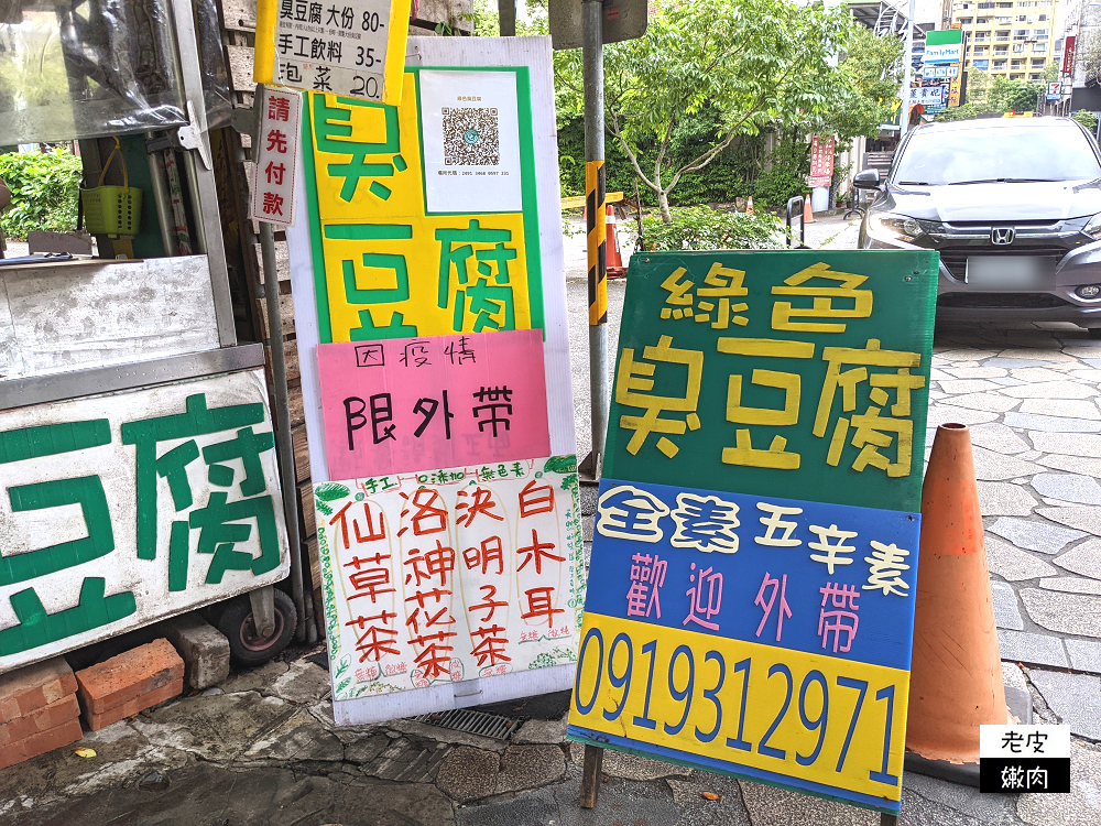 宜蘭礁溪小吃推薦 | 天然青草發酵養生【綠色臭豆腐】是排隊美食 - 老皮嫩肉的流水帳生活