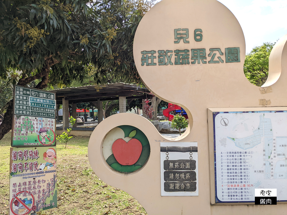 竹北遛小孩地方推薦| 竹北特色公園【莊敬蔬果公園】有溜滑梯溜到飽 - 老皮嫩肉的流水帳生活