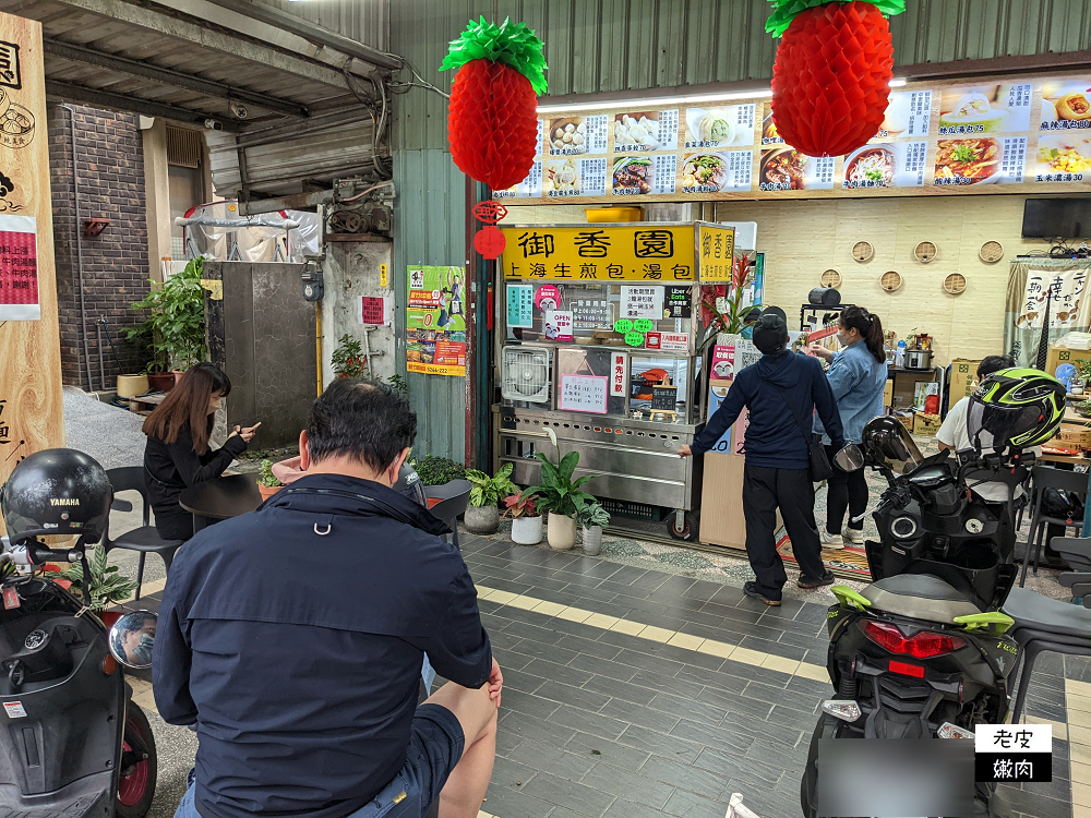 新竹市湯包推薦 | 宵夜銅板美食【御香園上海生煎包】湯包 生煎包 - 老皮嫩肉的流水帳生活