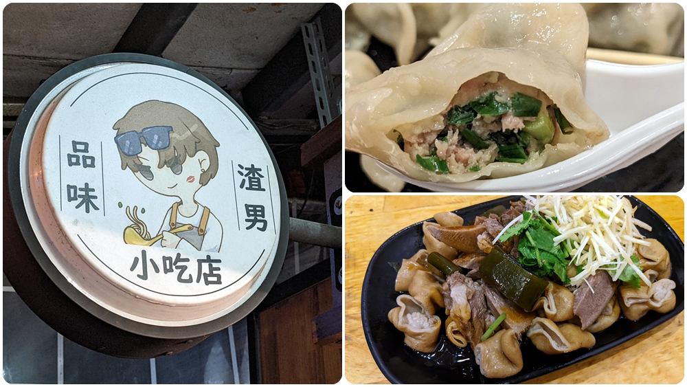 中壢銅板小吃|一點都不渣的【品味小吃店(渣男小吃店)】推薦鴨肉麵及滷味 - 老皮嫩肉的流水帳生活