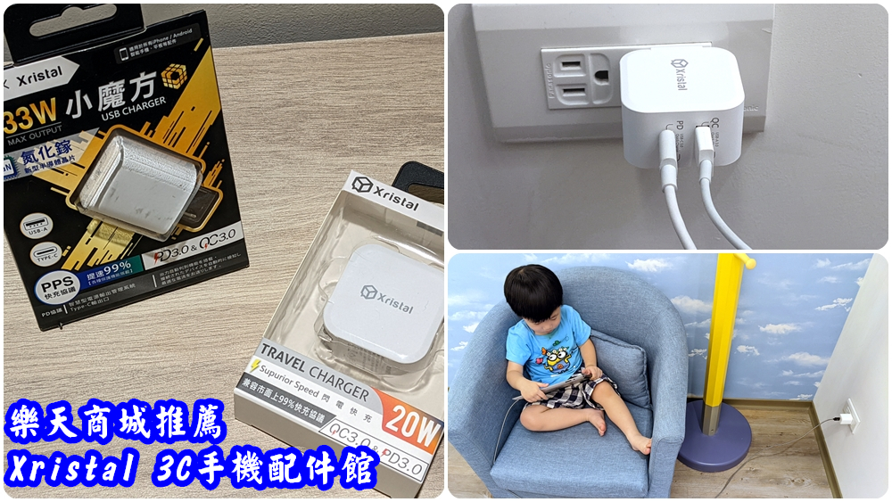 樂天市場推薦|品質保證、有實體店面才安心的【Xristal3c手機配件館】 - 老皮嫩肉的流水帳生活