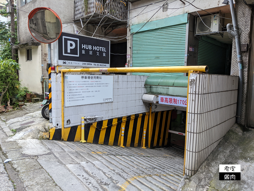 桃園親子友善住宿 |【旅居文旅桃園中壢館】桃園機場接送的文青旅店 - 老皮嫩肉的流水帳生活