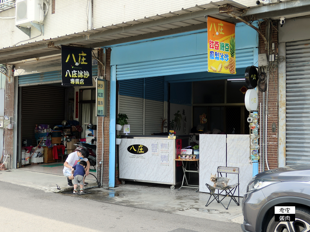 台中烏日古早味推薦|【八庄冰沙專賣店】傳統古法熬煮綠豆紅豆鳳梨冰沙 - 老皮嫩肉的流水帳生活