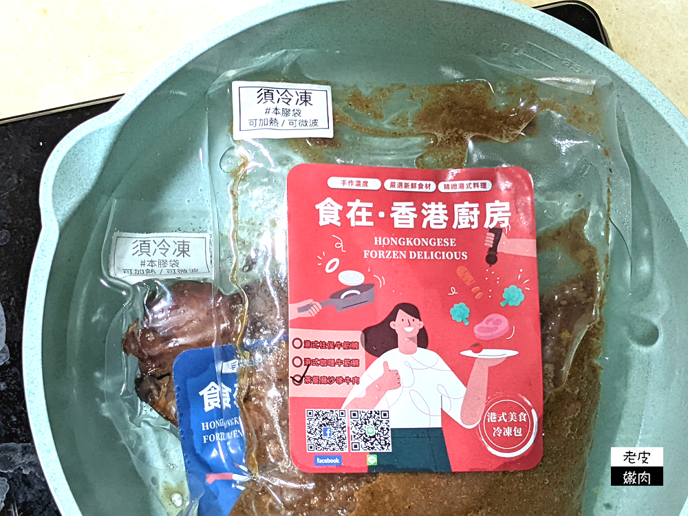 懶人料理宅配推薦|港式美食冷凍料理【懶惰媽媽】無防腐劑的安心食材 - 老皮嫩肉的流水帳生活