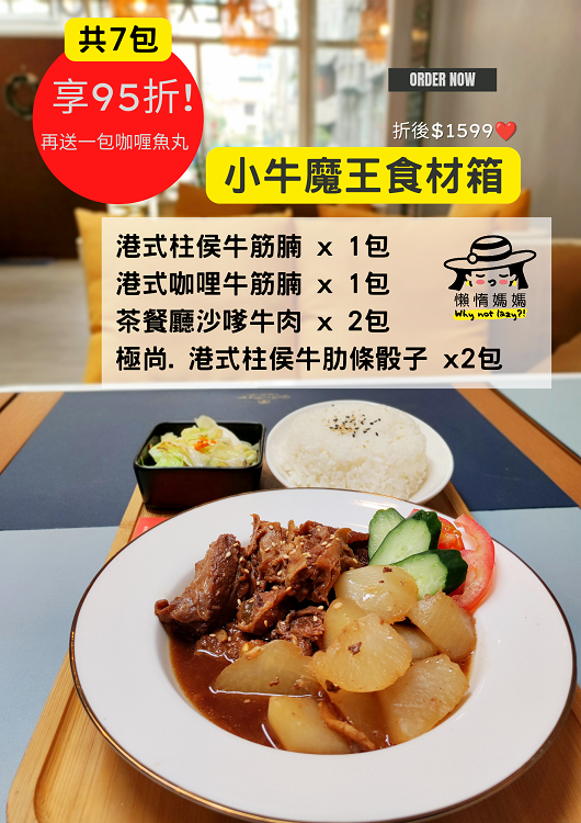 懶人料理宅配推薦|港式美食冷凍料理【懶惰媽媽】無防腐劑的安心食材 - 老皮嫩肉的流水帳生活