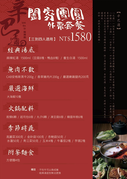 巴適經典麻辣鍋林口店|【闔家團圓外帶套餐】1580元食材超豐盛 - 老皮嫩肉的流水帳生活