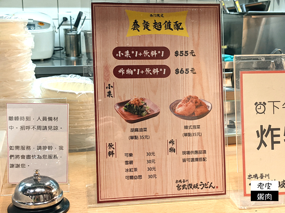 西門讚岐烏龍麵推薦|來自日本香川70年好店【宮武讚岐烏龍麵西門店】 - 老皮嫩肉的流水帳生活