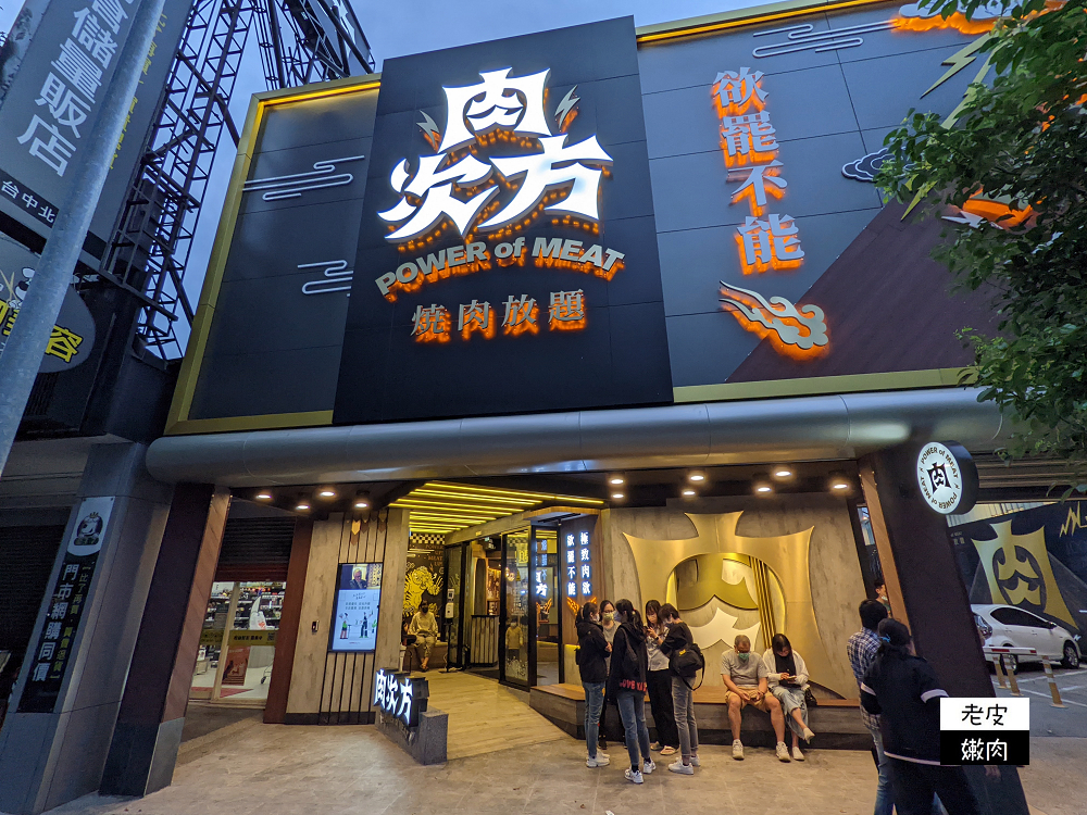 台中燒肉放題推薦|【肉次方燒肉放題台中文心崇德店】598元起可以吃到原塊牛肉 - 老皮嫩肉的流水帳生活