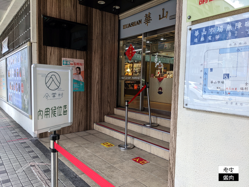 台北華山市場-華山合掌村|必吃頂級十二貫 國民海鮮丼只要170元 - 老皮嫩肉的流水帳生活