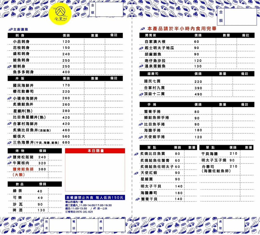 華山必吃排隊美食|有屋台氣氛的【合掌村】親民價格 善導寺日本料理 - 老皮嫩肉的流水帳生活