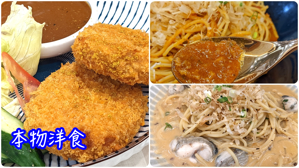 桃園火車站附近美食|【本物洋食】日式風味平價義大利麵 有免費飲品 - 老皮嫩肉的流水帳生活