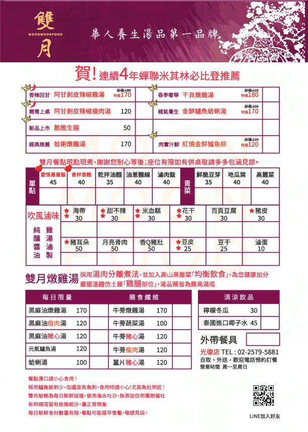 雙月食品社 | 各分店地點、電話及2022菜單 - 老皮嫩肉的流水帳生活