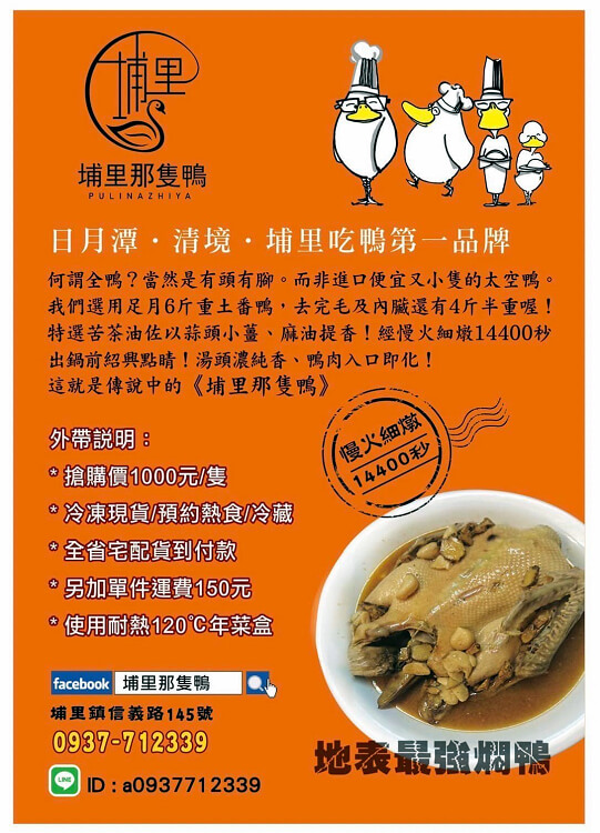 史上最強燜鴨|早早預約還可能排不到的限量【埔里那隻鴨】快點上網預購 - 老皮嫩肉的流水帳生活