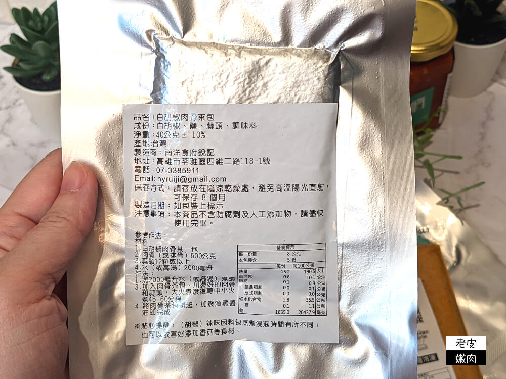 叻沙醬推薦宅配美食|【南洋食府銳記】在家也能做出道地新加坡料理 - 老皮嫩肉的流水帳生活