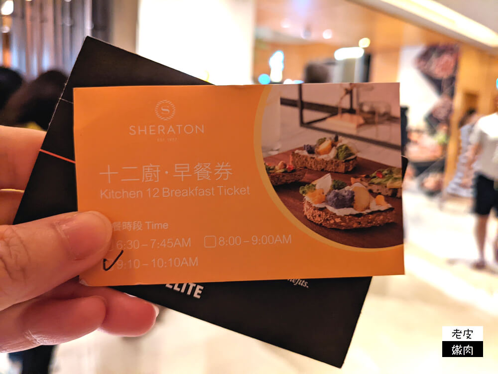 台北五星級飯店住宿|【台北喜來登大飯店】親子友善飯店 早餐十二廚 - 老皮嫩肉的流水帳生活