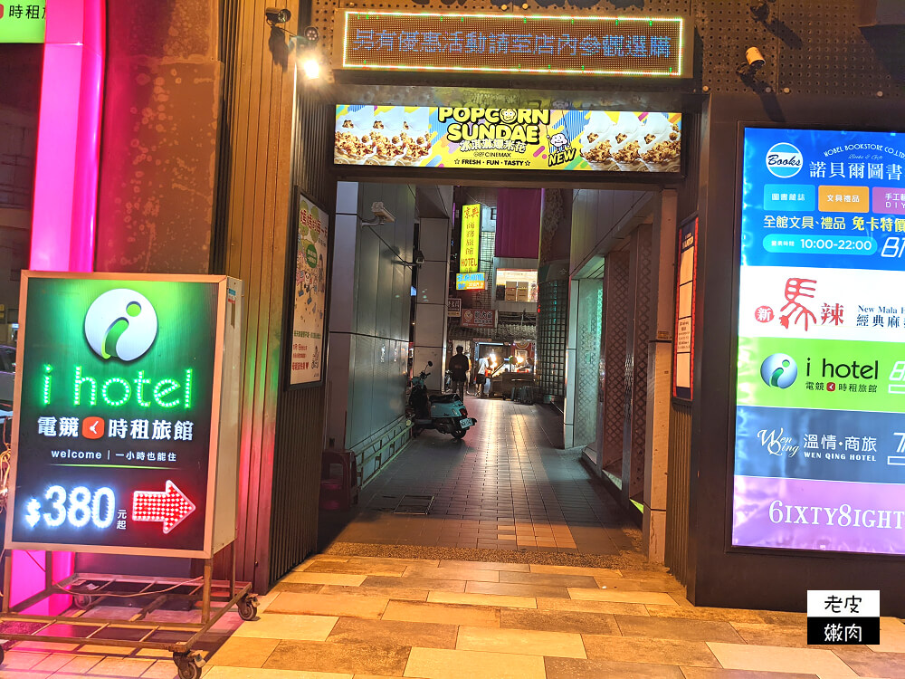 桃園電競旅館|世界首創【ihotel桃園館】與電競結合特色旅館 24小時供餐 - 老皮嫩肉的流水帳生活