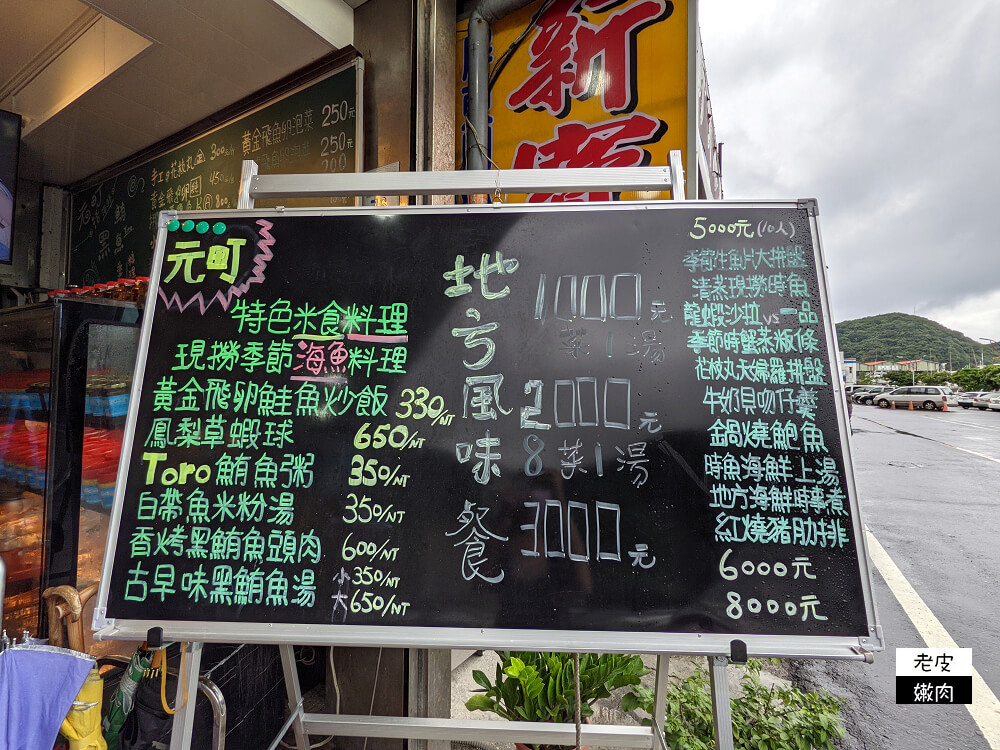 蘇澳海鮮餐廳|40年老店無菜單料理【元町活海鮮餐廳】 2023菜單 - 老皮嫩肉的流水帳生活