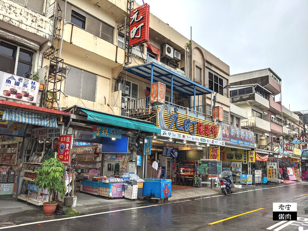 蘇澳海鮮餐廳|40年老店無菜單料理【元町活海鮮餐廳】 2023菜單 - 老皮嫩肉的流水帳生活