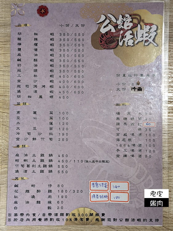 台北公館美食推薦|平價新鮮好吃泰國蝦第一選擇【公館活蝦】內有菜單 - 老皮嫩肉的流水帳生活