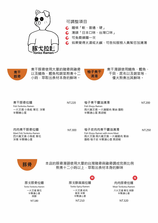 中壢拉麵推薦|【豚戈拉麵】日式拉麵 台式拉麵 柚子拉麵 叉燒肉厚味濃 - 老皮嫩肉的流水帳生活