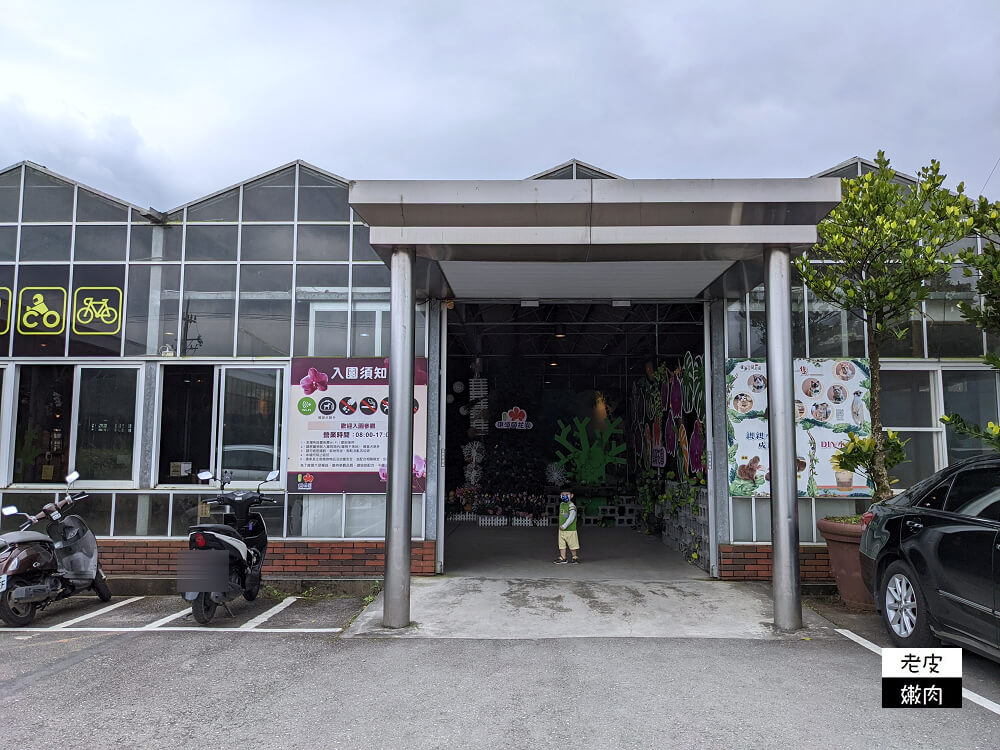 礁溪親子景點|【金車礁溪蘭園】不只賞花 還可跟狐獴、水豚君近距離互動 - 老皮嫩肉的流水帳生活