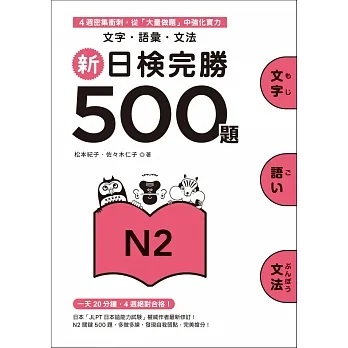 日檢N2書單推薦|告訴你們準備6個月就考上N2的秘密 - 老皮嫩肉的流水帳生活