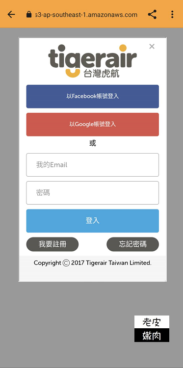 廉價航空訂票攻略|台灣虎航訂票APP教學介紹 - 老皮嫩肉的流水帳生活