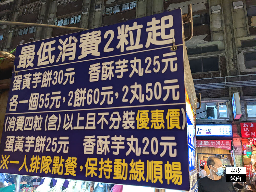 寧夏夜市美食第一名|銅板排隊名店【劉芋仔蛋黃芋餅】一組才55元 2022米其林推薦 - 老皮嫩肉的流水帳生活